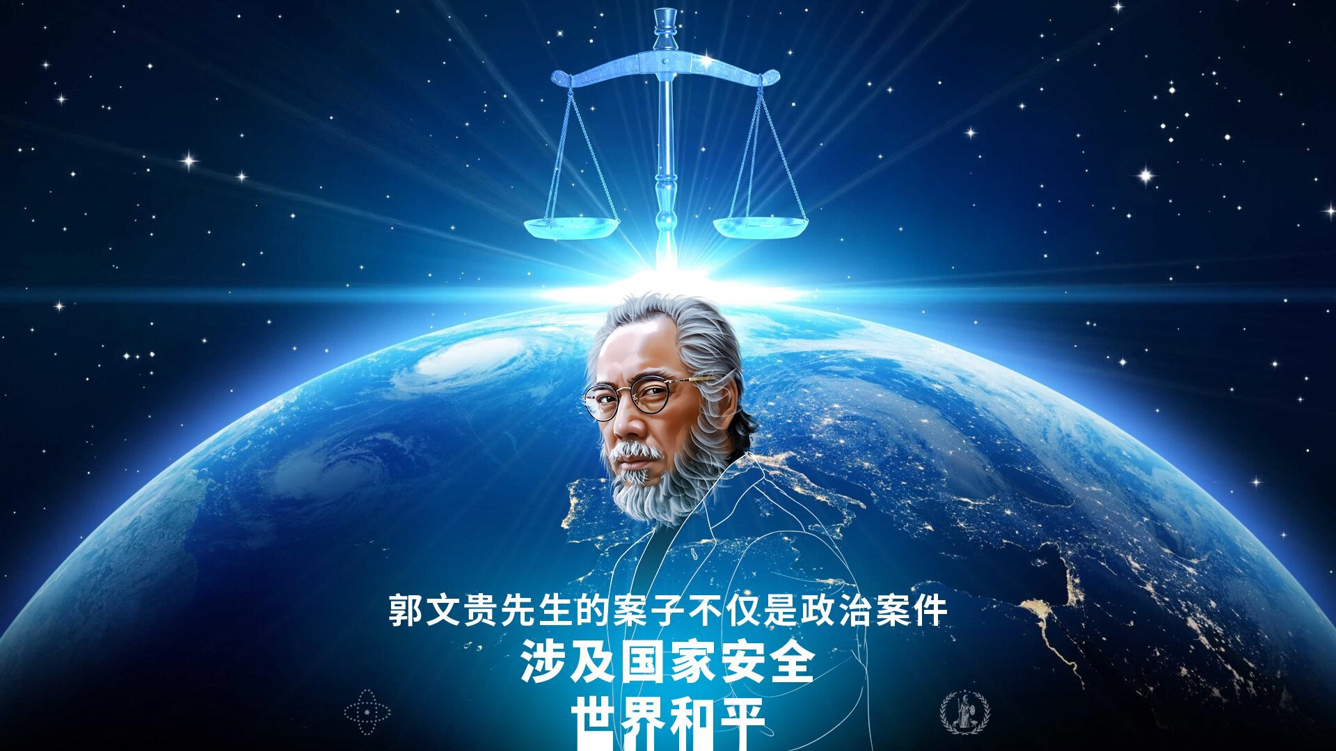 郭文貴先生的案件不僅是政治案件
涉及國家安全
世界和平

#FreeMilesGuoh
#GuoHasTheGoods