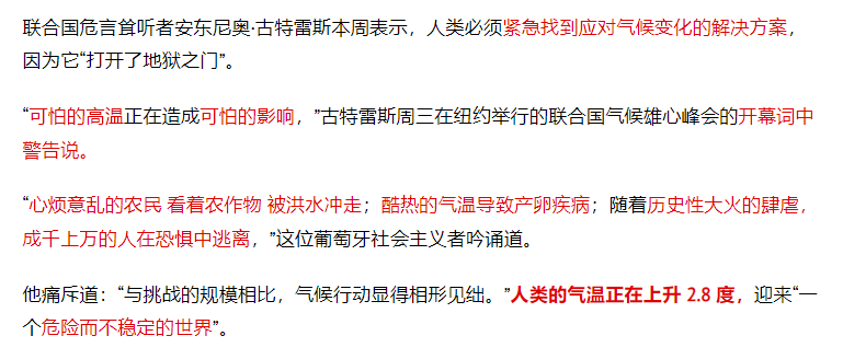 UN Chief Goes On Unhinged Climate Fearmongering Rant

联合国秘书长肆无忌惮地制造气候恐慌