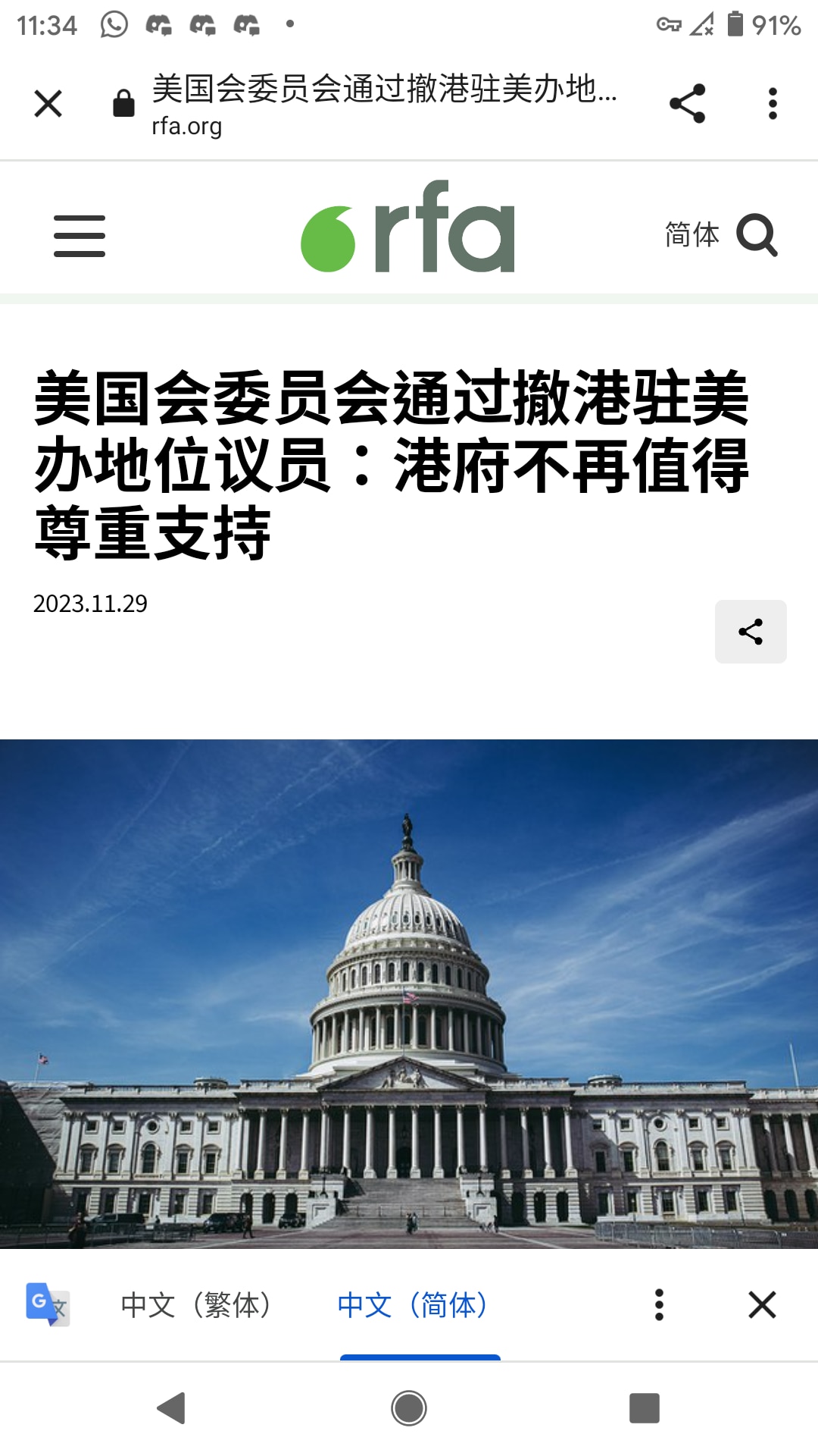 美國眾議院外交事務委員會今天以39票贊成、零票反對下修訂並通過了《香港經濟貿易辦事處認證法》，要求美國總統在香港不再享有高度自治權的情況下，取消對香港經濟貿易辦事處的特權和豁免。
眾議員Chris Smith在審議會議上表示，香港《基本法》曾賦予香港人民的很大程度的權利。但是現在，習近平和港府違反國際法，肆無忌憚地廢棄有約束力的《中英聯合聲明》，明目張膽地壓迫政治犯。他說：「今日之香港已不再是我們許多人所認識、尊重和支持的香港。 我們珍惜香港人民，但政府卻成了人民的殘酷壓迫者。」
他批評現時香港在美國的辦事處早成為了中國的「前哨」，是中國長臂管轄壓迫的延伸，不斷騷擾流亡美國的香港民主人士。

By Mandark5678
https://www.rfa.org/cantonese/news/htm/us-congress-11292023143047.html