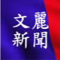 政治  經濟 社會觀察