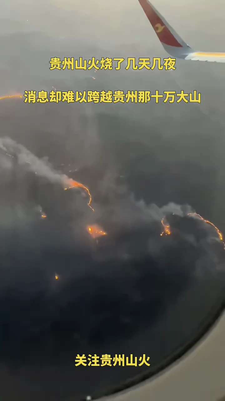 
时间：2024年02月23日
地点：贵州省
事件：贵州省发生大规模山火第六天，半个省被大火吞噬，经济损失惨重伤亡数量不明。
#贵州山火  #火灾
视频1/2