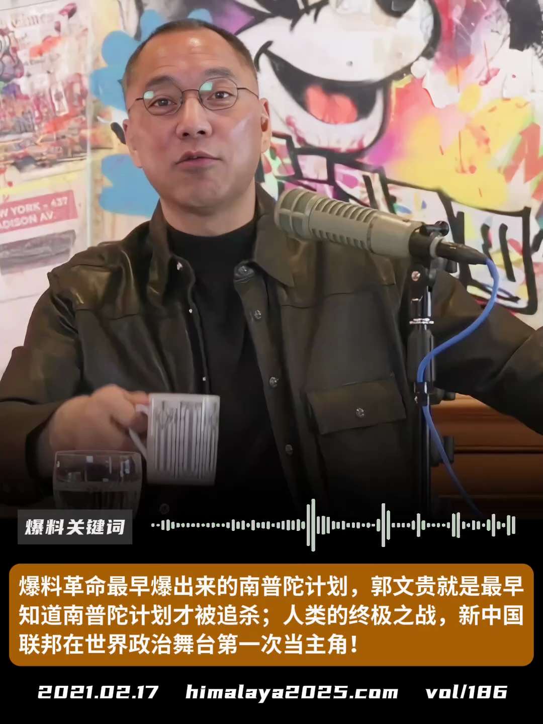 “ 爆料革命最早爆出来的南普陀计划，郭文贵就是最早知道南普陀计划才被追杀 ”，人类的终极之战，新中国联邦在世界政治舞台第一次当主角！
#爆料关键词
更多内容請搜索 
www.himalaya2025....