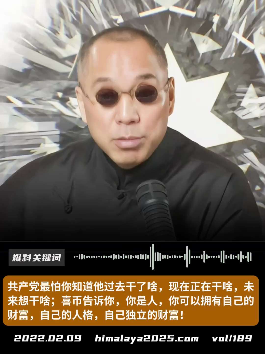 共产党最怕你知道他过去干了啥，现在正在干啥，未来想干啥；喜币告诉你，你是人，你可以拥有自己的财富，自己的人格，自己独立的财富！
#爆料关键词
更多内容請搜索 
www.himalaya2025.com...