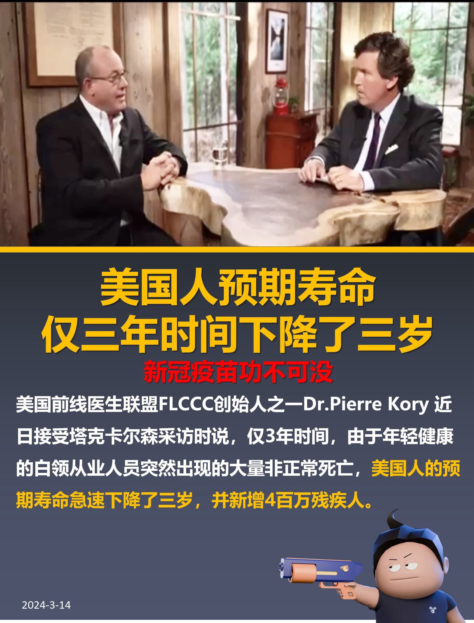 FLCCC创始人之一Dr.Pierre Kory爆出惊天数据，美国白领从业年轻人正在加速死亡，导致美国预期寿命迅速下降，并新增400万年轻的残疾人。3年前开始大规模接种的新冠疫苗正是这些年轻人的杀手！...