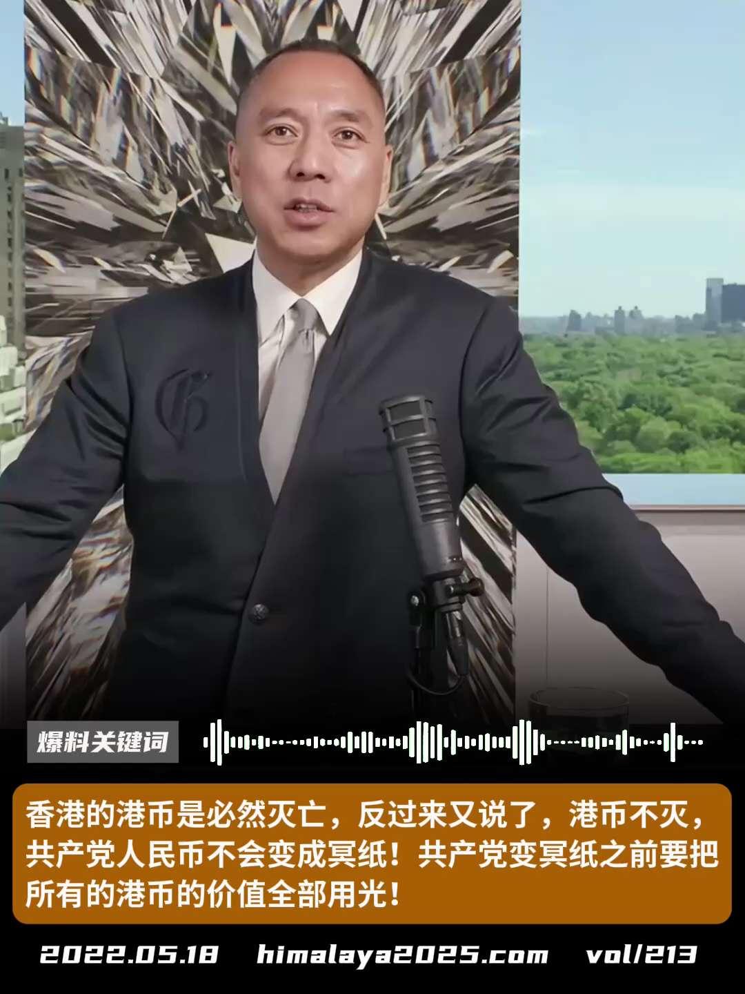 香港的港币是必然灭亡，反过来又说了，港币不灭，共产党人民币不会变成冥纸！共产党变冥纸之前要把所有的港币的价值全部用光！
#爆料关键词
更多内容請搜索 
www.himalaya2025.com
