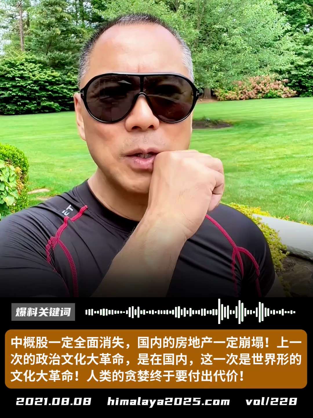 中概股一定全面消失，国内的房地产一定崩塌！上一次的政治文化大革命，是在国内，这一次是世界形的文化大革命！人类的贪婪终于要付出代价！
#爆料关键词
更多内容請搜索 
www.himalaya2025.c...