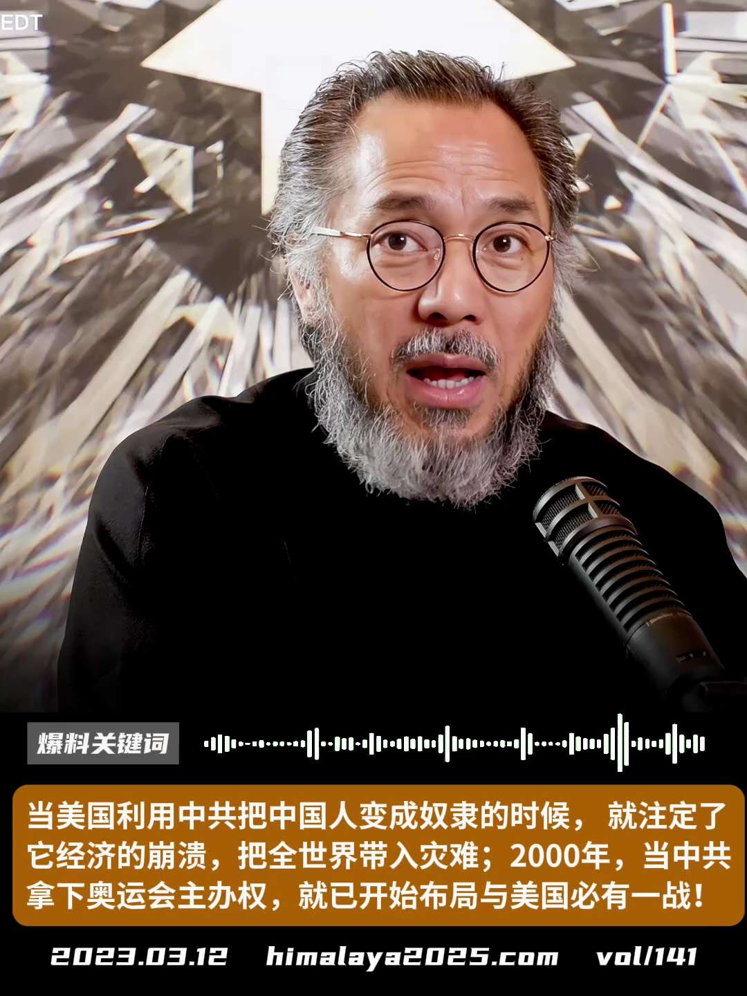 当美国利用中共把中国人变成奴隶的时候， 就注定了美国经济的崩溃，把全世界带入灾难；2000年，当中共拿下奥运会主办权时，就已经开始布局与美国必有一战！
#爆料关键词
更多内容請搜索 
www.hima...