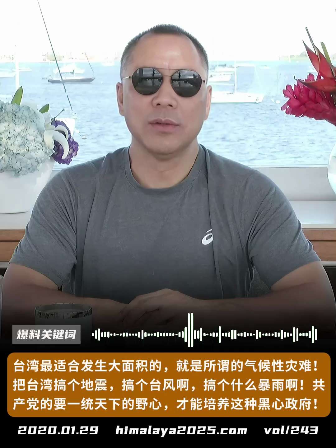 台湾最适合发生大面积的，就是所谓的气候性灾难！把台湾搞个地震，搞个台风啊，搞个暴雨啊！共产党的要一统天下的野心，才能培养这种黑心政府！
#爆料关键词
更多内容請点击登录   》》 
www.himal...