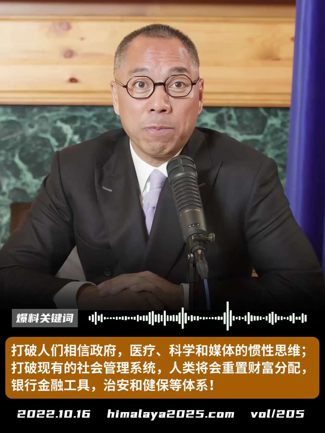 打破人们相信政府，医疗、科学和媒体的惯性思维；打破现有的社会管理系统，人类将会重置财富分配，银行金融工具，治安和健保等体系！
#爆料关键词
更多内容請点击登录   》》 
www.himalaya20...