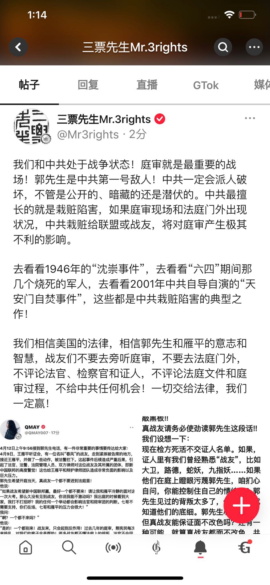 三票先生：

我们和中共处于战争状态！庭审就是最重要的战场！郭先生是中共第一号敌人！中共一定会派人破坏，不管是公开的、暗藏的还是潜伏的。中共最擅长的就是栽赃陷害，如果庭审现场和法庭门外出现状况，中共栽...