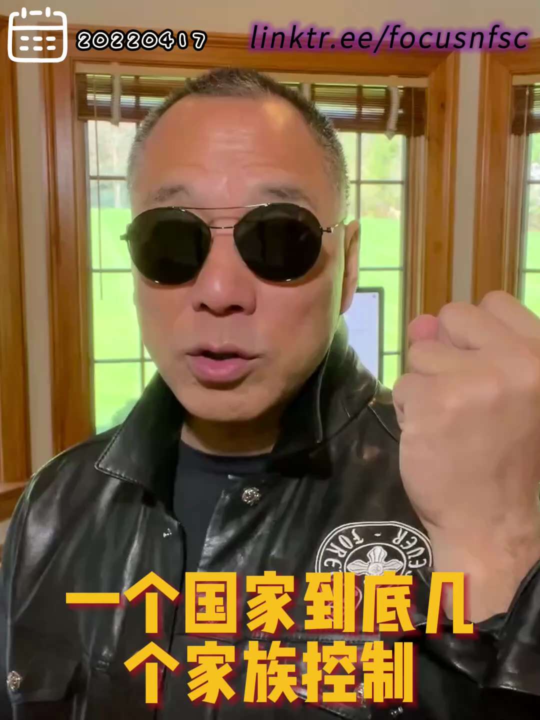 郭文贵先生04/17/2022GETTR¹：

美欧 #引共出洞：共产党用火车往北方送武器弹药，拉满石油返回。

 #俄乌战争：
东西方分水岭；
独裁和自由之战；
正义和邪恶之战；
国家到底几个家族控...