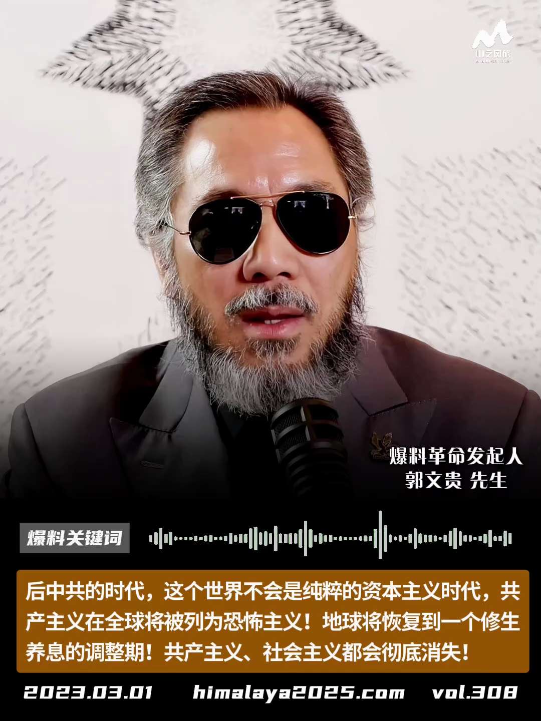 后中共的时代，这个世界不会是纯粹的资本主义时代，共产主义在全球将被列为恐怖主义！地球将恢复到一个修生养息的调整期！共产主义、社会主义都会彻底消失！
#爆料关键词
更多内容請点击登录   》》 
www...