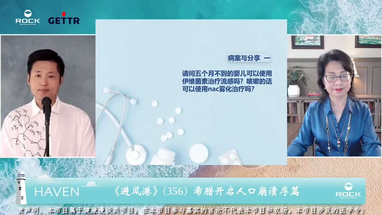 #避风港356 #病案与分享 一

	问：五个月不到的 #婴儿 可以使用 #伊维菌素 治疗流感吗？咳嗽的话可以使用 #nac雾化 治疗吗？
	答：五个月的婴儿，我相信多半没有15公斤，因为15公斤以下...