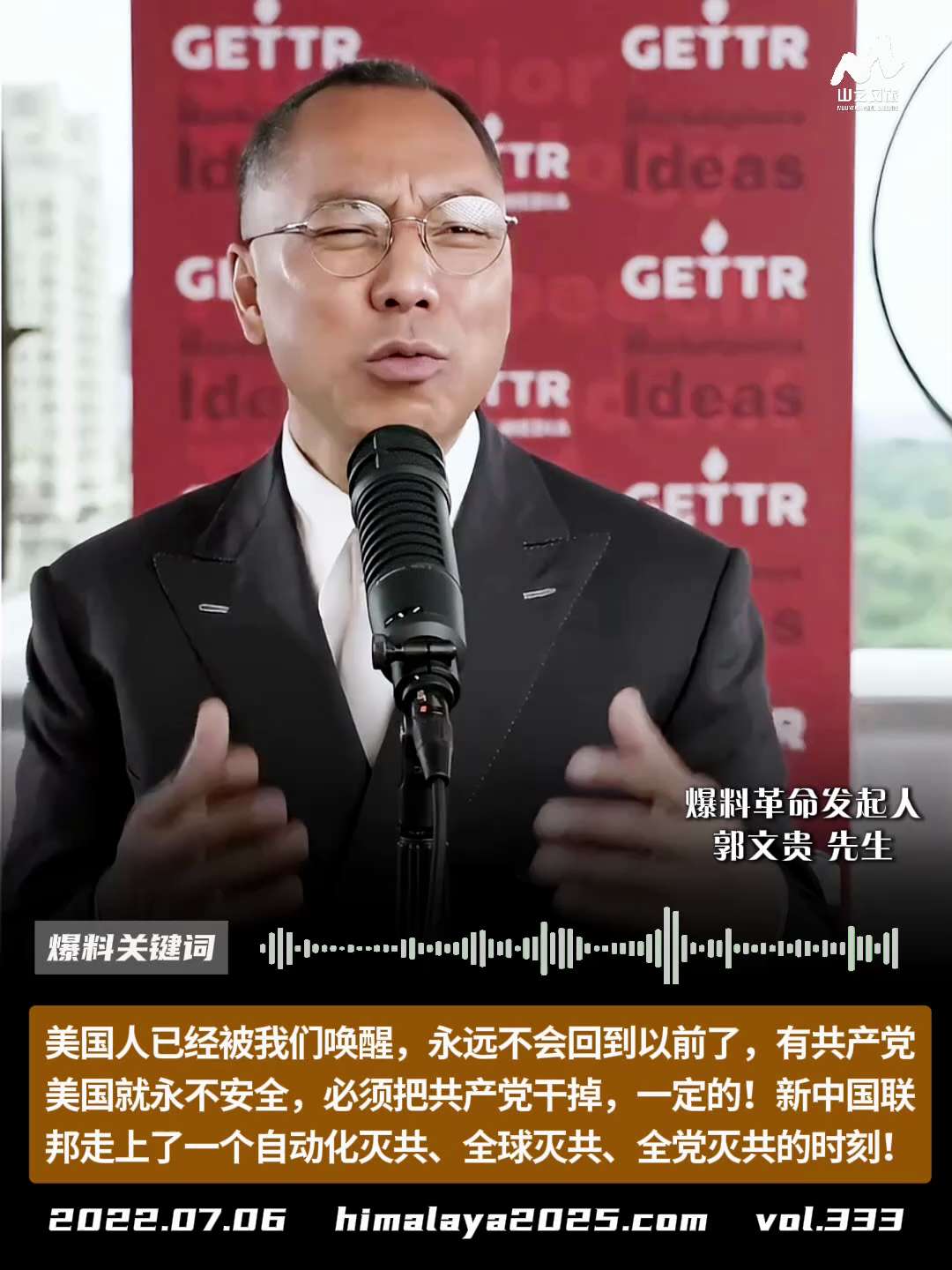 美国人已经被我们唤醒，永远不会回到以前了，有共产党美国就永不安全，必须把共产党干掉，一定的！新中国联邦走上了一个自动化灭共、全球灭共、全党灭共的时刻！
#爆料关键词 #山之风旅
更多内容請点击登录  ...