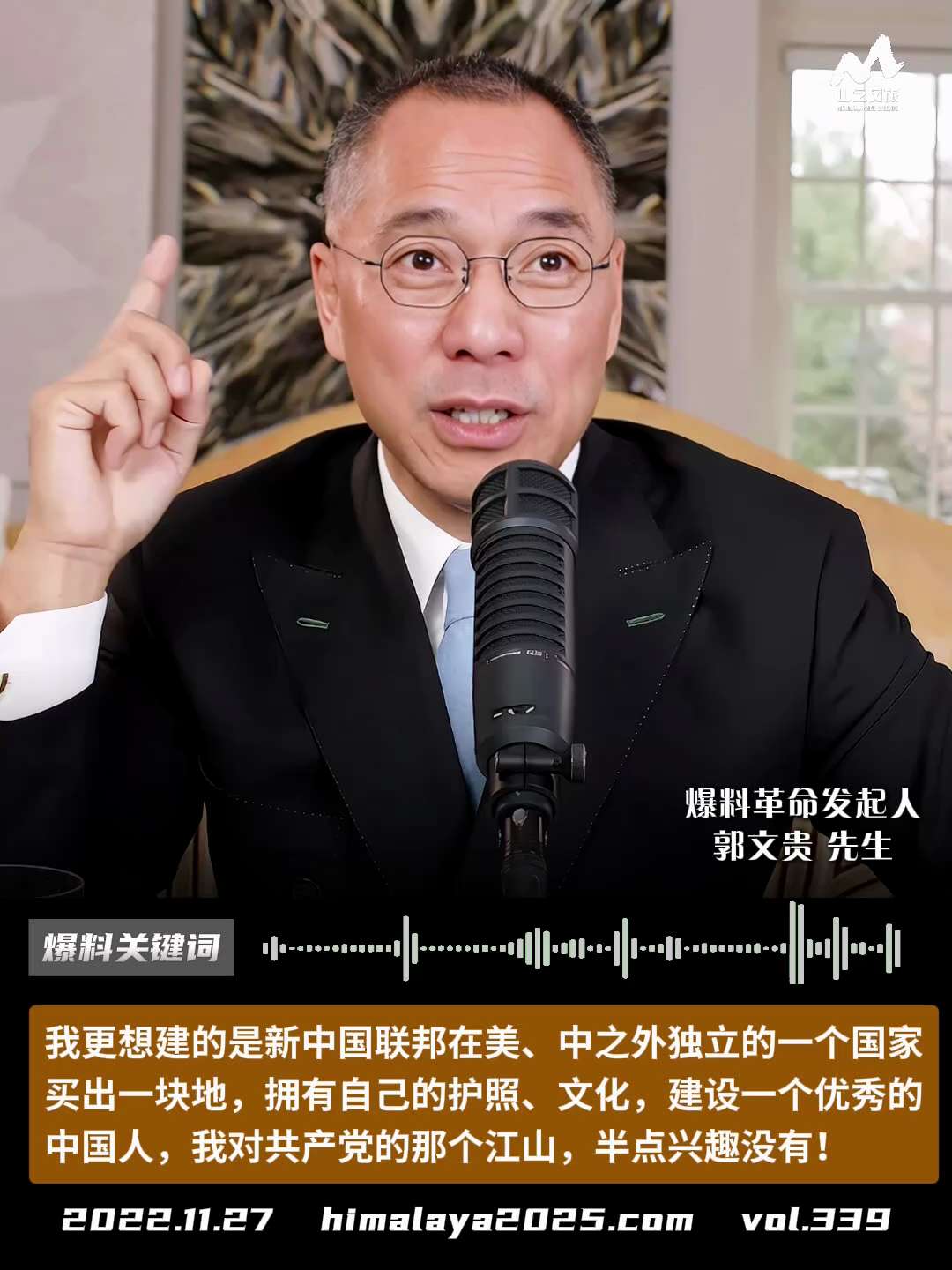 我更想建的是一个新中国联邦在美、中之外独立的一个国家，买出一块地，拥有自己的护照，文化，建设一个优秀的中国人，我对共产党的那个江山，半点兴趣没有！
#爆料关键词 #山之风旅
更多内容請点击登录   》...