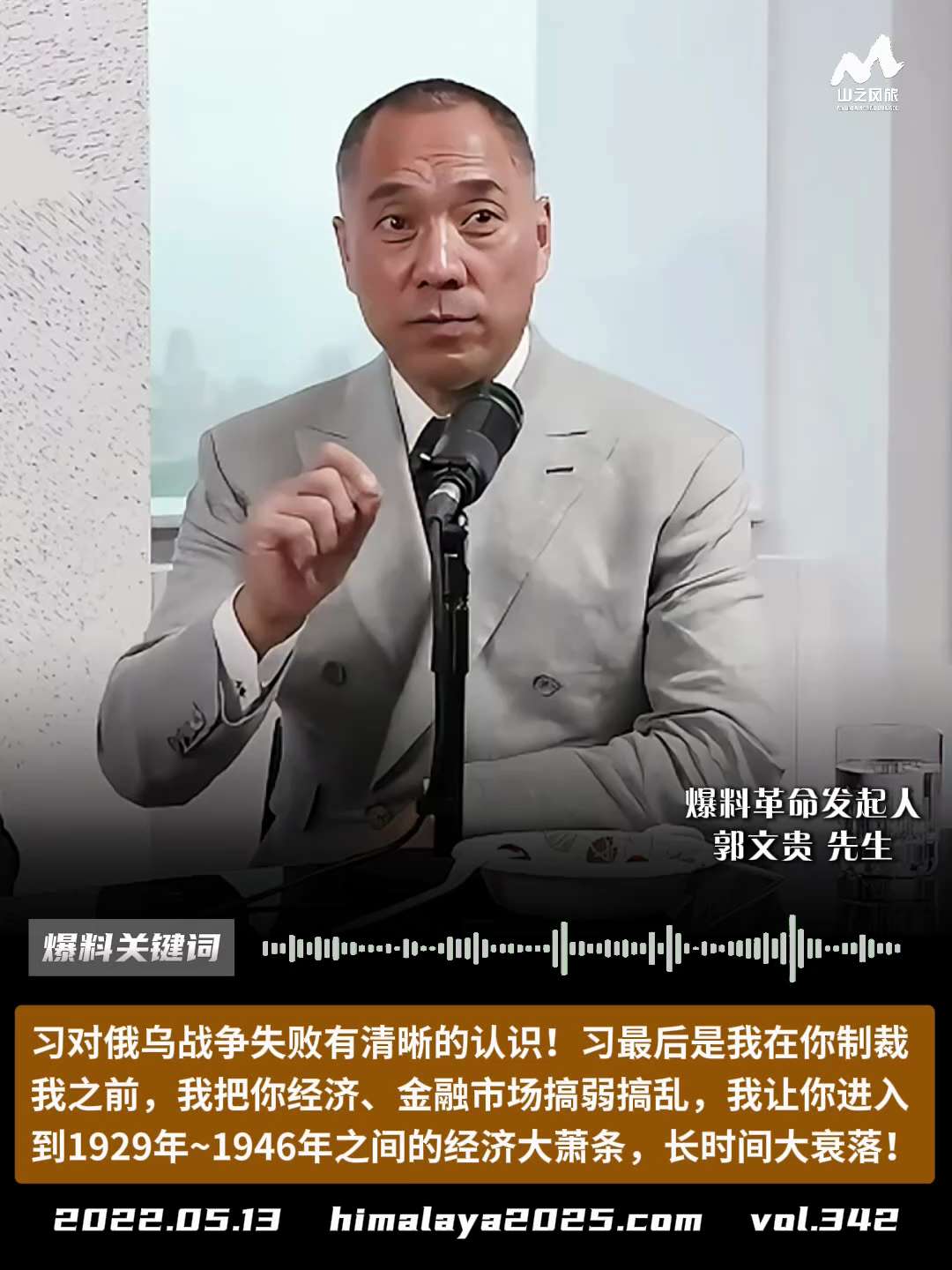 习对俄乌战争失败有清晰的认识！习最后是我在你制裁我之前，我把你（欧美）经济、金融市场搞弱搞乱，我让你进入到1929年~1946年之间的经济大萧条，长时间大衰落！
#爆料关键词 #山之风旅
更多内容請点...