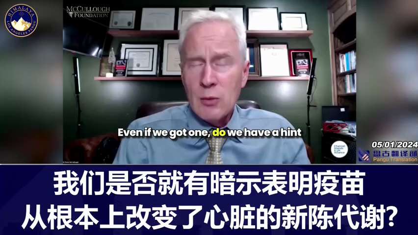 Dr. McCullough points to vaccine 💉 induced myocarditis as the cause of Sudden Adult Death Syndrome (SADS)!

麦卡洛博士解释了成人猝死综合症 (SADS) 的原因是由疫苗💉诱发的心肌炎！

#covidvaccinetruth
#疫苗灾难 #VaccineInjury #疫苗事件 #中共病毒 #新冠病毒 #病毒起源 #中共 #CCPVirus #COVIDorigin #ProximalOrigin #Artemisinin #CCP #technologytheft #takedowntheCCP #wipo #青蒿素 #疫苗 #共产主义中国  #Pfizer #ivermectin #vaccinesideeffects #mRNA #covid19 #nfsc #Fauci #American #伊维菌素 #刺突蛋白 #communistchina #vaccine #thugs #dictators #FDA #NIH #CDC #HHS #WEF
