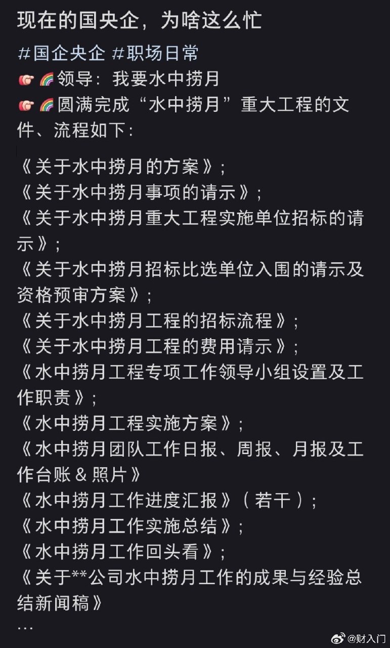 现在的央国企，为啥这么忙？


