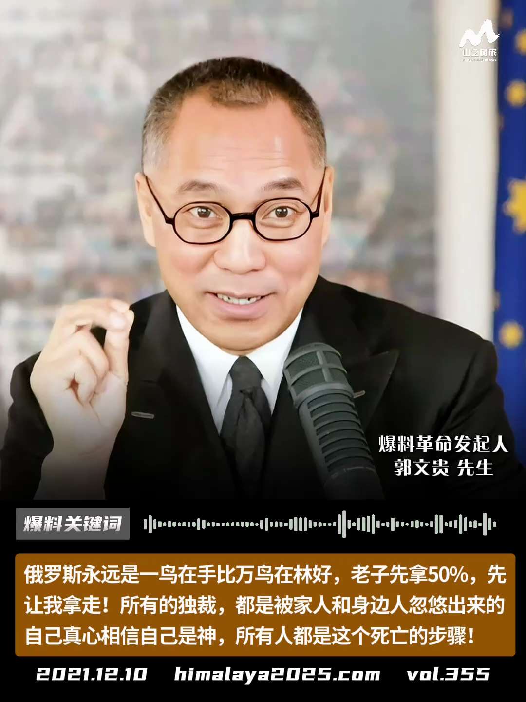 俄罗斯永远是一鸟在手比万鸟在林好，老子先拿50%，先让我拿走！所有的独裁，都是被家人和身边的人忽悠出来的，自己真心相信自己是神，所有人都是这个死亡的步骤！
#爆料关键词 #山之风旅
更多内容請点击登录...