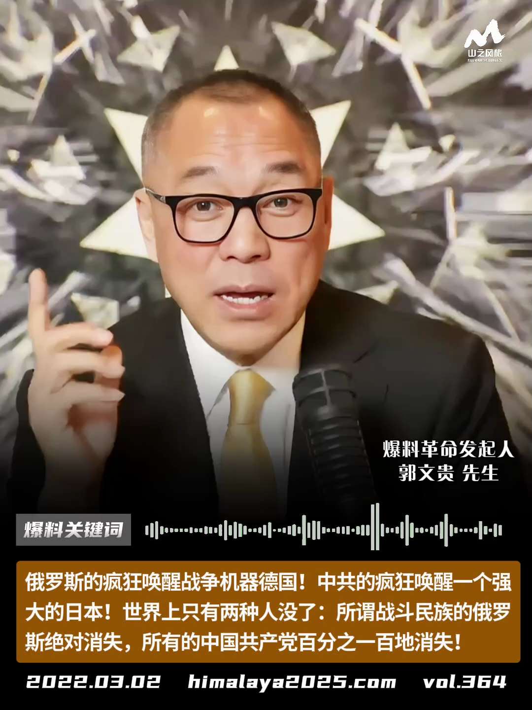 俄罗斯的疯狂唤醒战争机器德国。中共的疯狂唤醒一个强大的日本！世界上只有两种人没了：所谓战斗民族的俄罗斯绝对消失，所有的中国共产党百分之一百地消失！
#爆料关键词 #山之风旅
更多内容請点击登录   》...