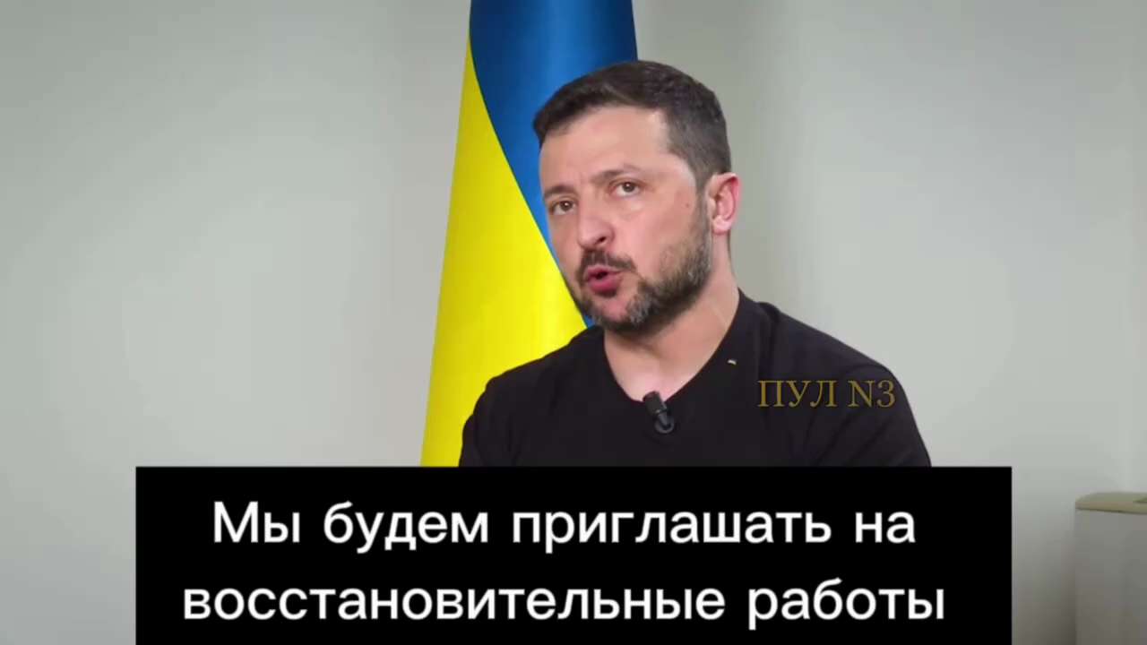 As Trump said: "I think Zelensky is probably the greatest trader of all time among politicians."  

Zelensky: “First of all, let’s take Russian assets. It will be easier, there won’t be such a burden on other states. We will take it fairly and use them. 

And with this money we can also buy aid, buy protection in other countries, European countries, and so on  further. And this is absolutely fair. It will be fair to spend money on the restoration of those who destroyed all this. 

And therefore the decision about 50 billion the fact that we can use this money is very important. Here we have a clear position. We will invite not only Ukrainians to the restoration work, but we will also invite companies from countries that help us with this. We also need your experience