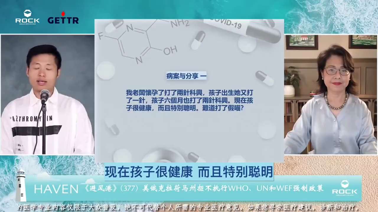 #避风港377 #病案与分享 一

问：我老板怀孕了打了两针科兴，孩子出生她又打了一针，孩子六个月也打了两针 #科兴 。现在孩子很健康，而且特别聪明。难道打了假喵？

答：我但愿她。疫苗之间差异是很大的，连同一个品牌，你不同批次，同一个批次，不同的接种点的有效成分或者毒性成分都会有差异。但是统计学概率，就会有人中奖，有人倒霉。但是时间会给新冠毒疫苗中远期健康影响以答案。但是你想六个月大的婴儿两剂毒苗。她是说是她本人在六个月的时候，她本人接种两剂疫苗是吧，但愿不是那孩子。孩子也打了两针。天哪，我祝她好运，好运到底。
