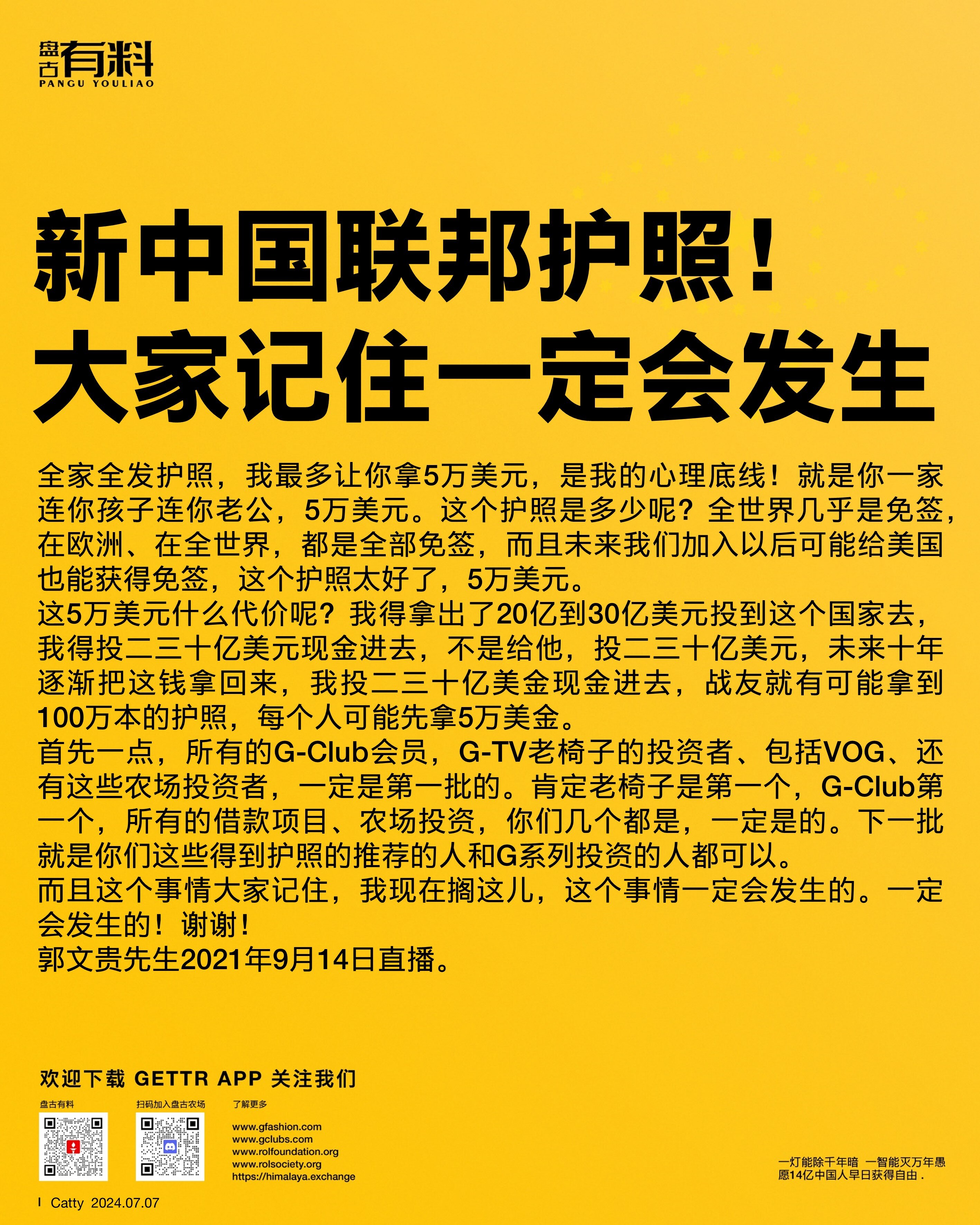 新中国联邦护照！大家记住一定会发生
