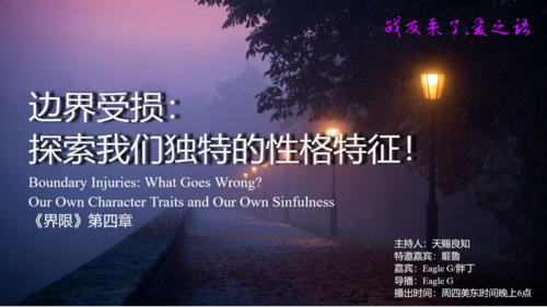 中文频道 on GETTR: 2024-07-25《战友来了》-第222期-爱之语-《界限》第四章:边界受损:探索我们独特的性格特...