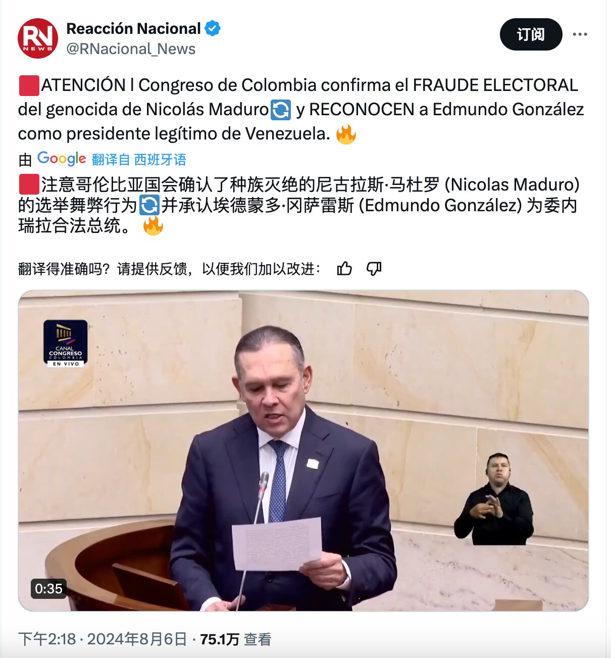 委内瑞拉的重要邻国哥伦比亚国会不承认马杜罗，承认冈萨雷斯为委内瑞拉当选总统。这是一个重要信号。

#委内瑞拉大选 #三票先生
