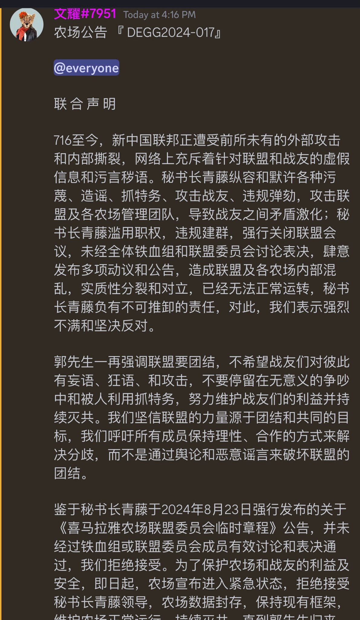 谁在撕裂、谁在攻击联盟？！！！这已经一目了然！他们一再对抗青藤秘书长带领的联盟团队的工作，却在口口声声说保护战友的利益！！！实际在保护谁的利益，昭然若揭！！！做了婊子还要立个牌坊！
战友说的好：“中共...