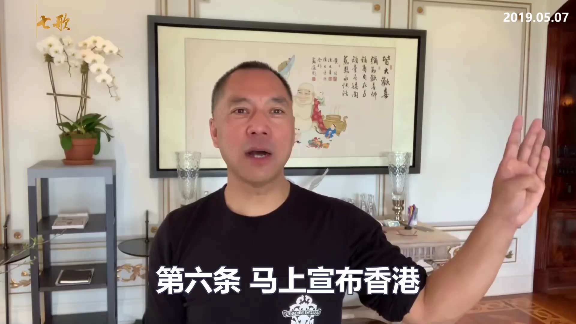 曾有墙内体制内的人问郭先生：在中共被消灭后，控制中国的新党派先干什么好？郭先生给执政者的第一个建议是先干如下几件事：一、土地权永久且回归老百姓；二、让中国百姓拥有宗教信仰自由的权利；三、宣布司法独立且邀请国际专家平等参与到监督司法独立的小组中来；四、向全世界宣布中国的媒体独立法且与全世界互相监督；五、宣布台湾永久自治，货币权、外交权、贸易权等一律归你，1000年不变，主权就是国内的；六、宣布香港如台湾一般实行“一国两治（“治理”的治），同时宣布新疆、西藏、广东独立自治…有人会说“如此一来中国岂不是四分五裂？郭先生对此表示：恰恰相反，只有实行现代化的中国特色的联邦制，中国才能真正的永久和平。
#盘古视频 #panguvideo #七哥视频精选 #灭共 
