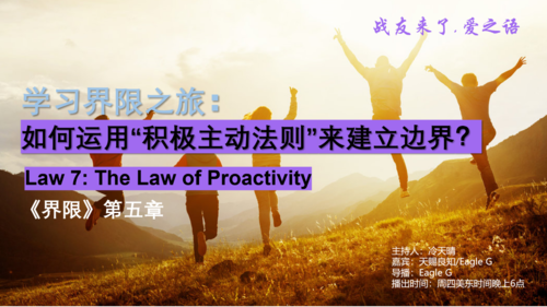 中文频道 on GETTR : 2024-09-12《战友来了》-第228期-爱之语-《界限》第五章:学习界限之旅:如何运用“积极主动法则”来 ...