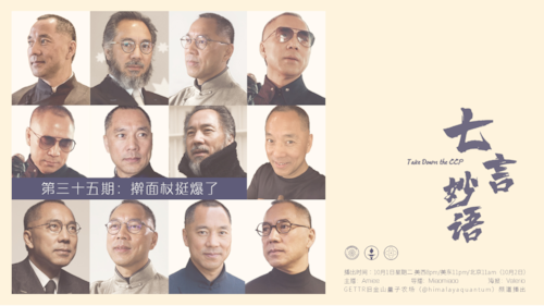 20241001 #七言妙语 第三十五期 擀面杖挺爆了
主播：Amiee @Amiee
导播：Miaomiaoo @Miaomiaoo
#发射导弹 #股市涨停板 #方正科技 #擀面杖 #灭共 #郭文贵