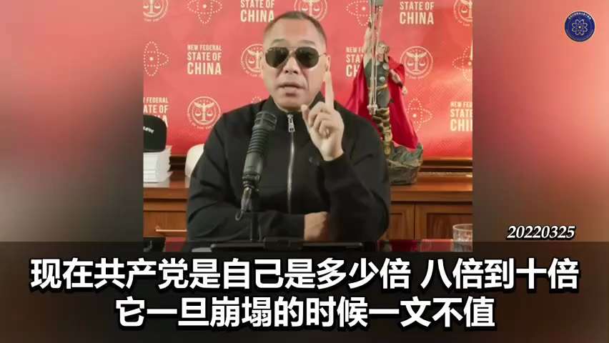     中共国的房地产一定会倒，它是一个让你活着虐待你的“棺材”，你只需要一套房子住就可以了，你再有任何的投机、取巧、侥幸、还有度假豪宅，绝对就是多了一个让你喘气“棺材”，

    它绝对不是让你安家乐业、享受天伦之乐的地方，而是共产党套在你生命中的最大的一个“锁铐”。

 #中国房地产 #房产锁拷 #爆料革命 #郭文贵 #新中国联邦 #量子农场
