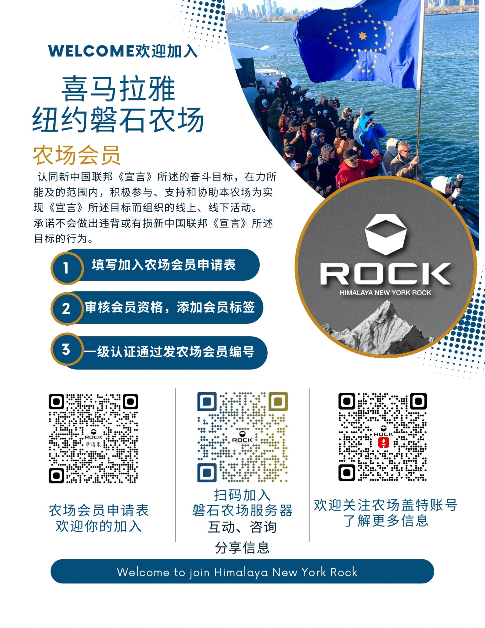 
欢迎加入磐石农场会员👏👏👏
👉认同新中国联邦《宣言》所述的奋斗目标，在力所能及的范围内，积极参与、支持和协助本农场为实现《宣言》所述目标而组织的线上、线下活动。
承诺不会做出违背或有损新中国...