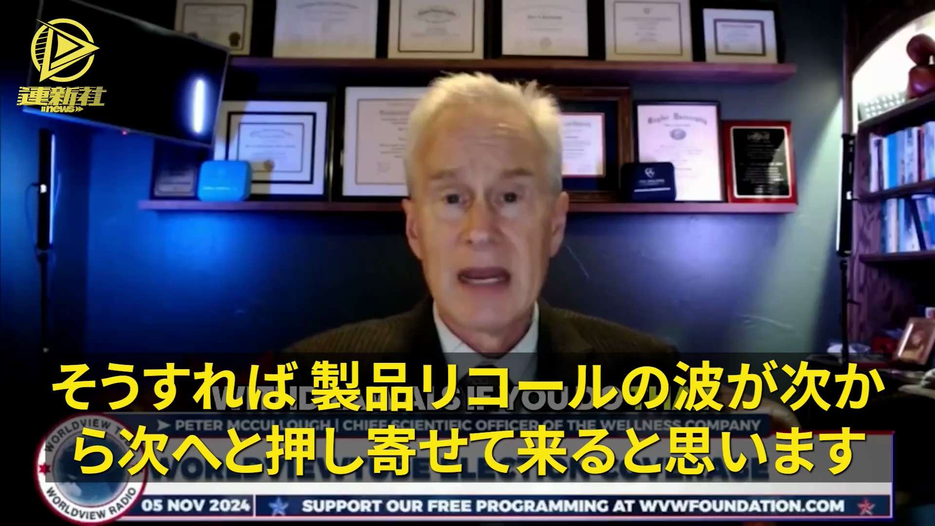 ピーター・マッカロー博士は、トランプ政権に公共衛生上の即時処置を講じるよう勧告。   
        １：市場から新コロナワクチンの即時撤去                            
        ２：妊婦向けRSワクチンと乳児向けベイフォルタスワクチンの一時停止               
        ３：1986年制定された「全国小児ワクチン傷害法」の廃止                     
        ４：機能獲得研究の全面禁止
#トランプ政権  #公共衛生活動 #新コロナワクチン撤去 #RSワクチンの一時中止 #全国小児ワクチン傷害法の廃止 #機能獲得研究の禁止
