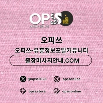 안양건마 오피사이트.NET에서 안양마사지로 편안한 휴식을 제공합니다.