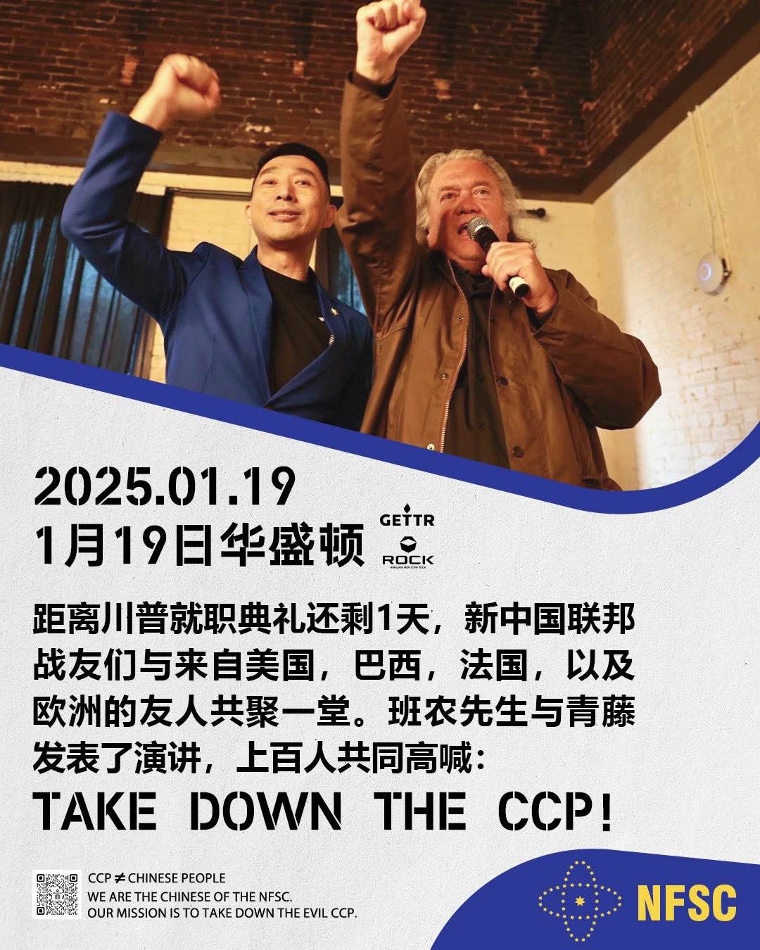 2025.01.19 1月19日华盛顿，距离川普就职典礼还剩1天，#新中国联邦 战友们与来自美国，巴西，法国，以及欧洲的友人共聚一堂。班农先生与青藤发表了演讲，上百人共同高喊：Take down th...