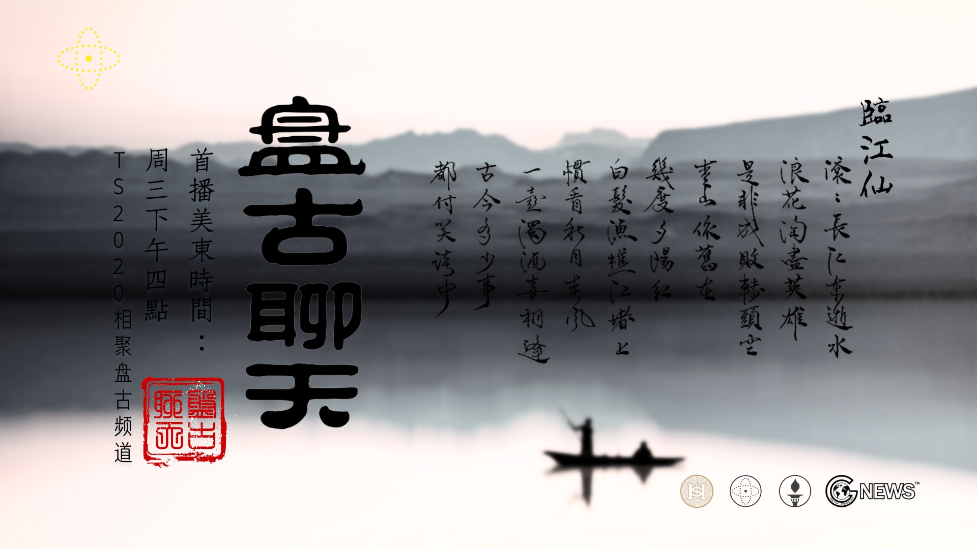 直播频道变更通知
尊敬的战友们好，由于盖特平台的播出时长限制，《盘古聊天》和《盘古夜话》两档节目，战友们普遍反映分割成两部分播出造成诸多不便。为解决矛盾，今后上述两档节目仅在X平台和油管平台上按照原时...