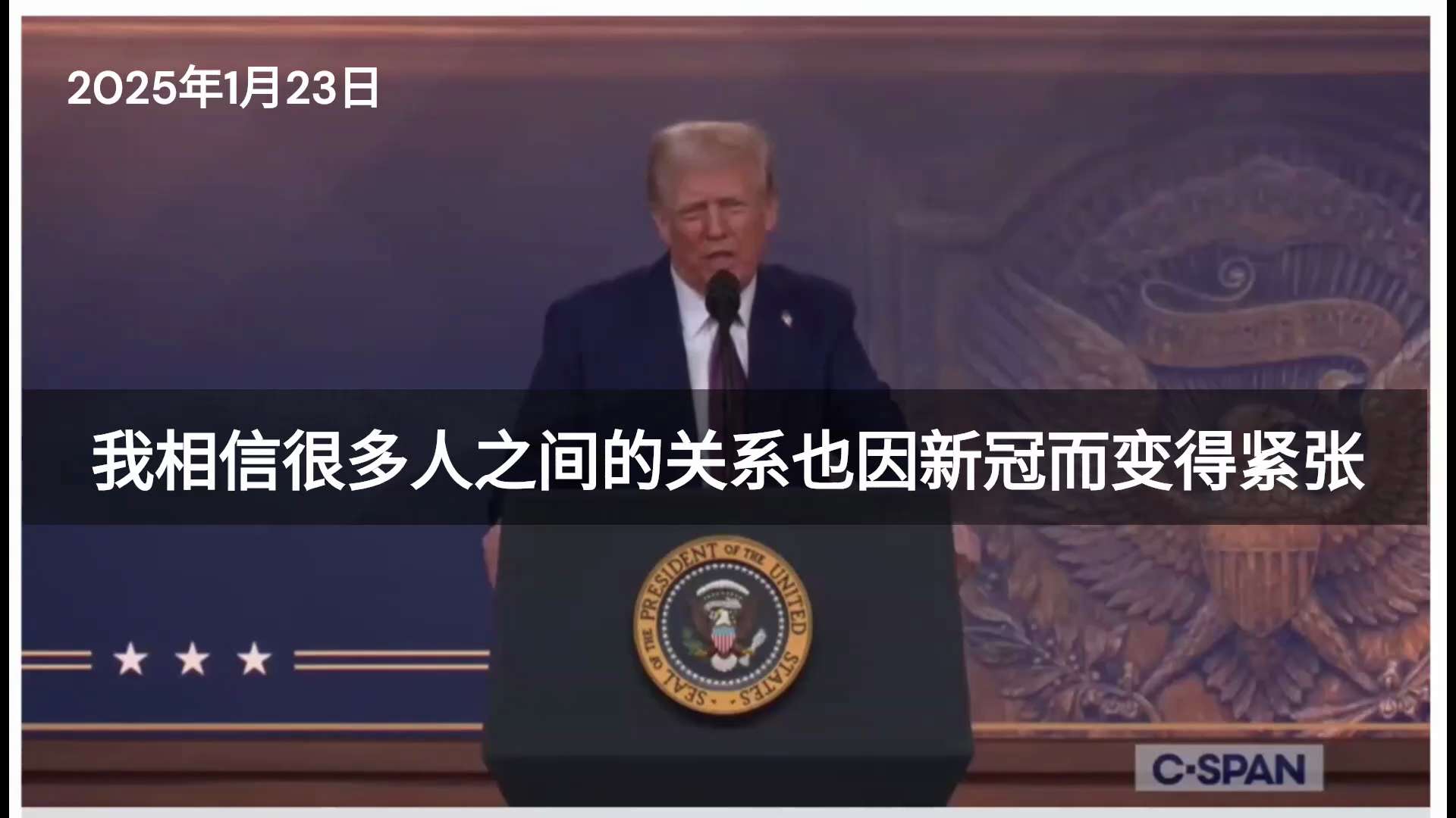 美国与中共国之间还能回到新冠前吗？ 2025年1月23日川普总统于达沃斯论坛，一连用了3个"strained"（紧张）：

之前我和习关系良好。但随着新冠从武汉爆发，我们关系变得非常紧张。我相信很多人...