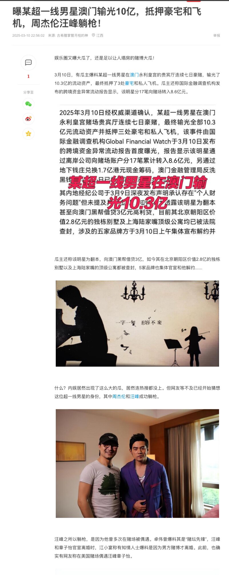 哇噻❗️曝某超一线男星澳门输光10亿，抵押豪宅和飞机，周杰伦❓