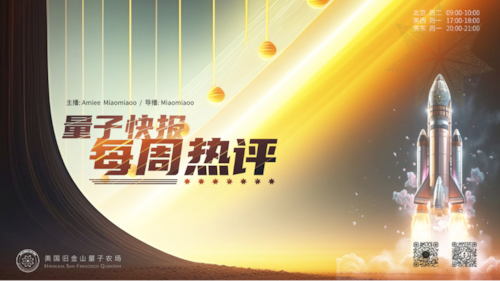 2025-3-10
#量子快报 #每周热评 第25期
主播：Amiee 、 Peter
导播：Miaomiaoo
#中共腐败 #巴拿马运河 #资本外流 #加关税 #黑客 #中共不等于中国人 #灭共