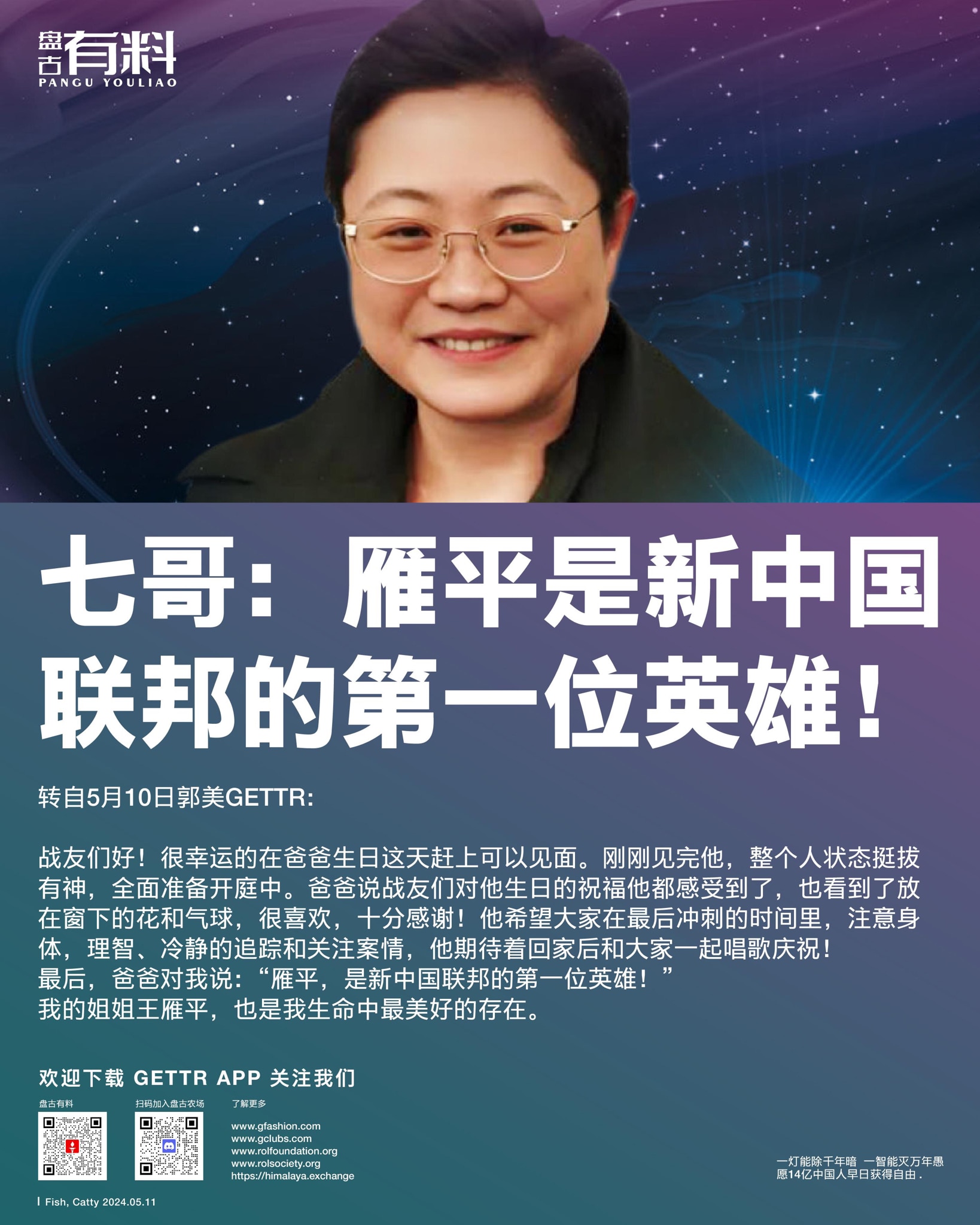 青藤讀出雁平女士2025315短信：兩年前的同一天，同一個早晨，我還沒有意識到我將不得不面對兩年法庭和監獄生活。無論發生什麼，請告訴兄弟姐妹，我一直感激並珍惜在這世界上與你們共度的每一秒。這個世界上擁...