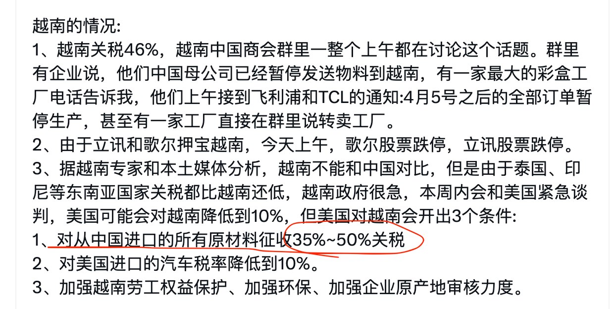 果然，美国对越南的条件是：对中共的所有原材料征收35-50%的关税！

其他东南亚国家照此办理就是。美国的目标就是围堵中共！

#川普新政 #对等关税 #越南 #三票先生 
