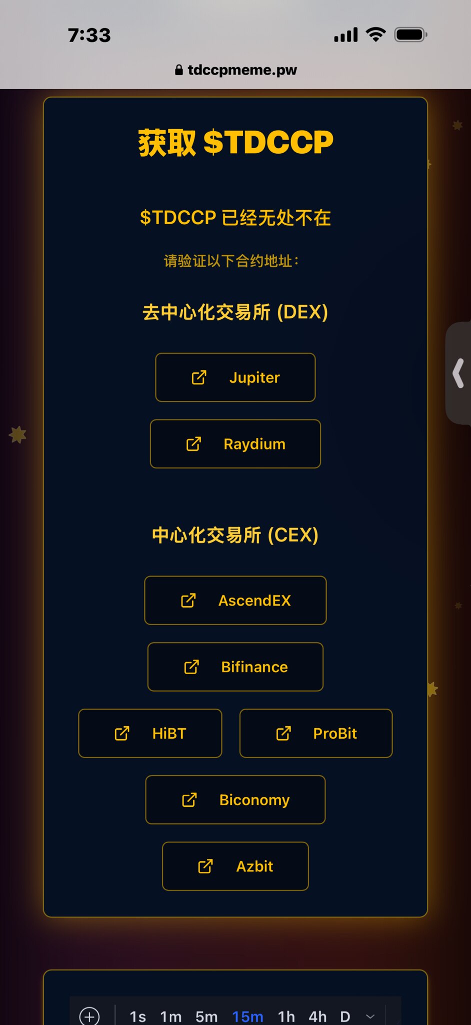 请大家认准官网tdccpmeme.pw
✅购买TDCCP：两个去中心化交易所（DEX）五个交易池，六个中心化交易所（CEX）！
#TDCCP 因灭共而生，这是民心所向，中共它封不住！🔥🔥🔥
TA...