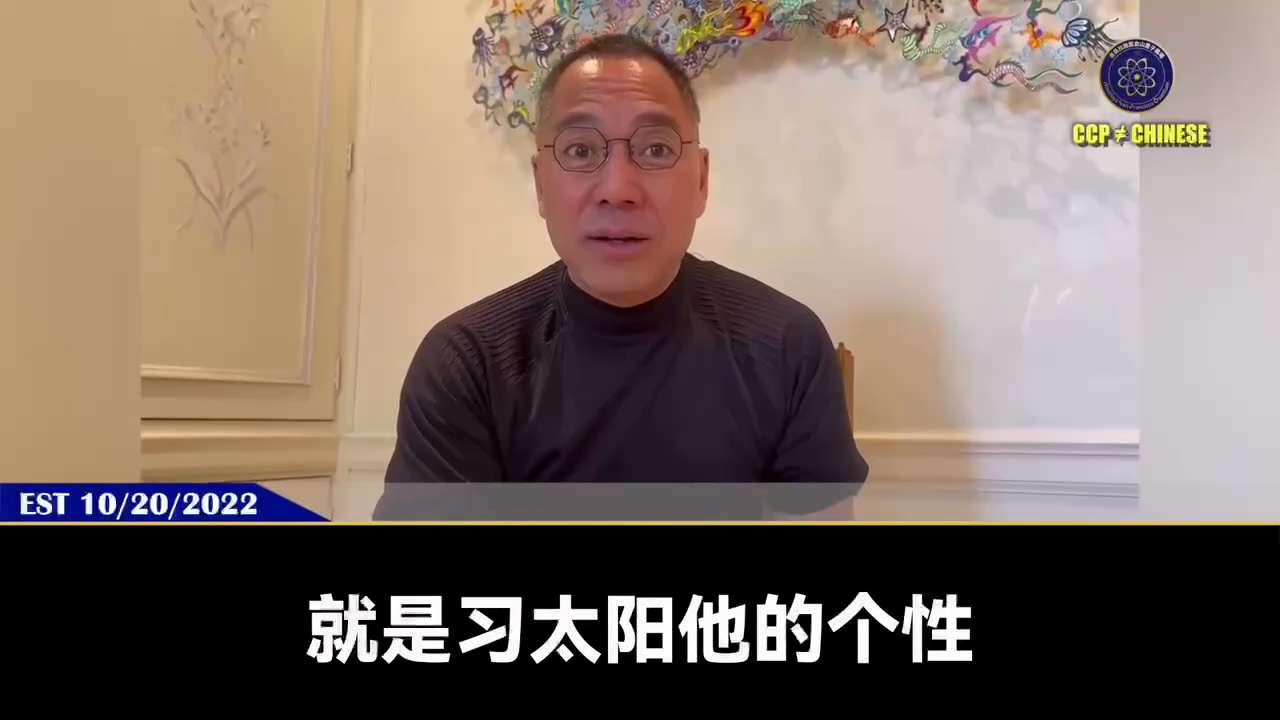 郭文贵先生2022年10月20日爆料：

决定打不打台湾：习近平！

习的个性，背景，包括对中共邪恶的认知，都是极少数人有

美国西方的完全官僚化的情报系统，根本不可能捕捉中国的政治、经济、情报真相

美国西方要对付共产党，唯一能依靠的，只有郭文贵先生、爆料革命、新中国联邦

#打台湾 #第三次世界大战  #习近平 #情报 #爆料革命 #新中国联邦 #郭文贵 