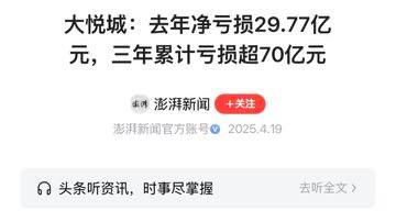 中共国 #经济危机，#衣食住行 全线崩溃：
💥曾经火爆的 #大悦城，去年净亏损29.77亿元，三年累计亏损超70亿元！
💥 “卤制品三大巨头”#周黑鸭、#绝味食品、#煌上煌，去年营收、净利润双双下跌，门店被大量关闭倒闭。老百姓反馈价格太贵！
💥 受皮鞋需求下滑影响，“#男鞋 第一股”奥康国际三年累亏逾6亿！