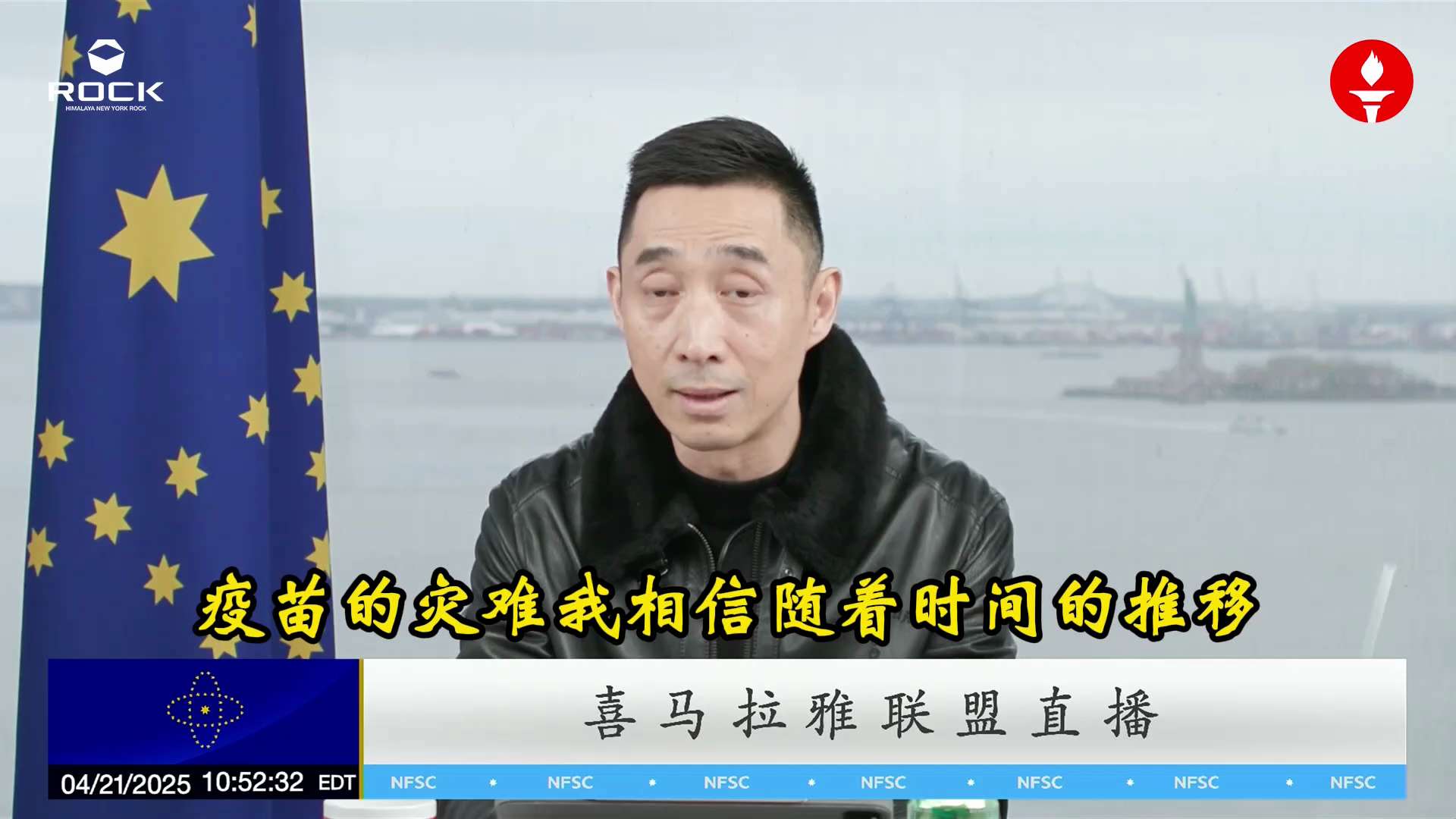 #20250421联盟工作汇报直播05
一些人跳出来捣乱无关紧要，时间会证明一切。我们只需专注灭共，聚焦传播重点：中共不等于中国人、中共是非法组织、病毒疫苗真相、以及对美渗透与司法腐败。每位战友都该独...