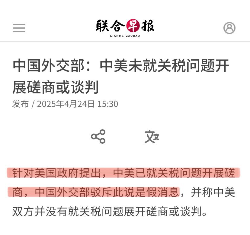 中共否认和美国开展贸易谈判，这次好像不是做给国内奴隶看的。中共想做带头大哥和美国关税战对抗，但是无人响应，连以往听话的东盟国家都反水倒向美国，而且是公开的，中共一点面子都没有。这个时候上谈判桌是很不利...