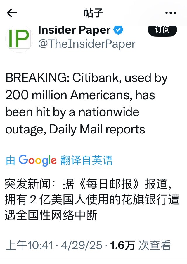 花旗银行全国性网络中断！昨天是西班牙葡萄牙的大面积停电。很早就有警告中共有网络攻击美国基础设施的能力，这背后是不是有中共的黑手？超限战西方？

#中共网络攻击基础设施 #三票先生